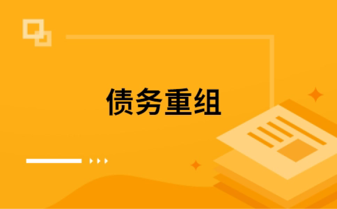 安次公积金信用贷：轻松整合负债，优化你的财务方案