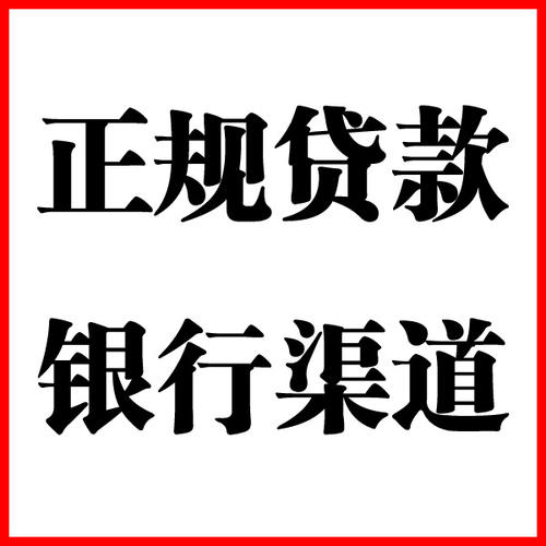 安次负债过高可以申请安次房屋抵押贷款吗?如何申请?